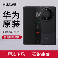 華為Mate60Pro手機(jī)殼智能視窗翻蓋式保護(hù)套原裝原廠(chǎng)商務(wù)防摔創(chuàng)意限量版皮套mate60男女通用 Mate60Pro/Pro+皮套黑+6A線(xiàn)+膜
