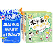 米小圈趣味猜謎語:寶藏特攻隊+又奇又怪博物館+動物園大闖關+玩具爭奪戰(zhàn)(套裝共4冊） 課外閱讀 閱讀 課外書暑假作業(yè) 一升二暑假銜接 小升初暑假銜接