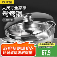 炊大皇 鴛鴦火鍋30cm 304不銹鋼 易潔火鍋盆湯鍋電磁爐通用 4-6人