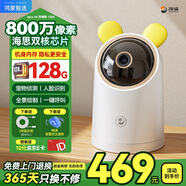 海雀800萬攝像頭監(jiān)控器家用360度無死角帶夜視4K超高清一鍵呼叫可對話語音智能Ai室內(nèi)家庭看護(hù)鴻蒙智選