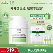 玉澤（Dr.Yu）皮膚屏障修護(hù)專研保濕霜50g（第二代 補(bǔ)水保濕 滋潤(rùn)修護(hù)）