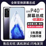 帆睿p40屏幕總成適用華為p20p30pro內(nèi)外屏mate50觸摸液晶顯示換屏p60手機(jī)屏 適用P40屏幕【單片總成】炫眸OLED有指紋