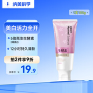 納美生酵素牙膏美白去黃去漬成人含氟正品亮白清新口氣京東自營(yíng)