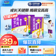 君樂寶萌寶高高兒童配方牛奶125mL*12盒 兒童成長(zhǎng)期推薦牛奶