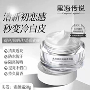 里海傳說水光肌隔離素顏霜50g懶人霜防曬隔離霜遮瑕提亮膚色保濕補水 水光美肌隔離素顏霜
