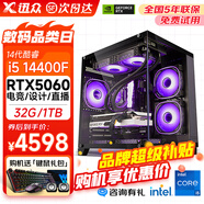 迅眾i5 13400F/14400F/RTX4060Ti/5060 8G臺式電腦主機電競游戲高配直播整機渲染設(shè)計師DIY組裝機全套 三、i5 14400F+RTX5060旗艦版