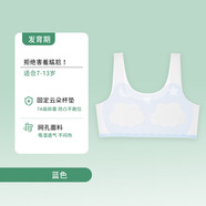 嚴選柔軟舒適學生7-13歲透氣內(nèi)衣云朵無痕淺色內(nèi)搭防凸點抗菌內(nèi)衣 3040#藍色 M 【50-70斤】