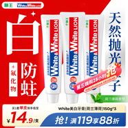 獅王（Lion）Whitewhite進(jìn)口美白牙膏荷蘭薄荷150g×3胖東來(lái)同款大白管去黃