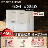 PMPM白松露千葉玫瑰面膜補水保濕水潤提亮細膩肌膚 白松露面膜10片【無包裝盒】