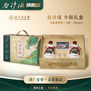 白沙白酒京東送禮 白沙液今朝經(jīng)典葫蘆濃醬兼香型純糧食大曲高度白酒 54度 500mL 2瓶  雙瓶禮盒裝