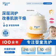強生（Johnson）嬰兒蜂蜜倍潤霜60g 寶寶新生兒舒緩防皴裂干燥干紅保濕乳面霜