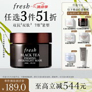 Fresh【明星同款】馥蕾詩(shī)紅茶緊致提拉睡眠面膜30ml 全新升級(jí)