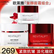 歐萊雅（L'OREAL）面霜女士復(fù)顏抗皺緊致日霜晚霜組合套裝護(hù)膚品補(bǔ)水保濕滋潤(rùn)視黃醇 日霜50ml+25ml+晚霜50ml