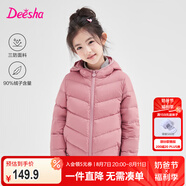 笛莎（DEESHA）童裝女童輕薄羽絨服2025秋冬新款女寶寶短款三防輕盈保暖外套 樹莓粉 130