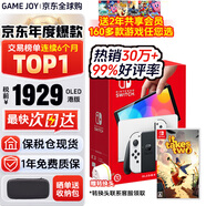 任天堂（Nintendo）【國(guó)內(nèi)保稅倉(cāng)】Switch2/1代 OLED日版/港版游戲機(jī)續(xù)航加強(qiáng)版ns體感掌機(jī)便攜家用主機(jī) 港版OLED白色64GB+雙人成行保稅倉(cāng)