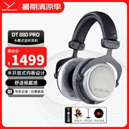 拜雅（beyerdynamic）DT880 PRO 頭戴式專業(yè)監(jiān)聽耳機 HiFi音質 音樂錄音混音必備 參考級專業(yè)錄音室 半開放式 DT880PRO[250歐]