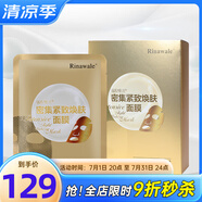 瑞倪維兒康婷官網(wǎng)密集緊致煥膚面膜緊致官方護(hù)膚品旗艦