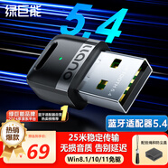 綠巨能USB藍(lán)牙適配器5.4發(fā)射器藍(lán)牙音頻接收器 游戲機(jī)臺式機(jī)電腦藍(lán)牙模塊連藍(lán)牙耳機(jī)音響鍵盤鼠標(biāo)免驅(qū)