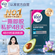薇婷專研脫毛蠟紙 嬌嫩肌適用20片 男女士學生蜜蠟V區(qū)私密處脫毛
