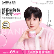 芭妮蘭（banila co）【成毅同款】zero卸妝膏經(jīng)典款50ml  便攜旅行 臉部眼唇卸妝可用