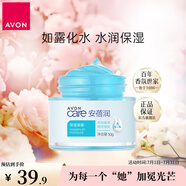 雅芳（AVON）安蓓潤保濕凝露50g滋潤水乳面霜護(hù)膚女