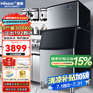 惠康(HICON)制冰機(jī)商用小型家用制冰機(jī)擺攤奶茶店酒吧50KG/70KG/100KG大容量全自動(dòng)方塊冰冰塊制冰機(jī) 【大型分體】192顆-產(chǎn)300KG-自來(lái)水