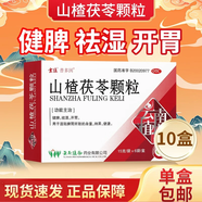 云植 山楂茯苓顆粒 15g*8袋/盒 健脾開胃祛濕用于濕阻脾胃所致的身重納呆便溏OTC 10盒【15g*6袋/盒 效期至25-10-31】