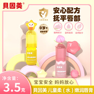 貝因美兒童柔嫩水嫩潤唇膏保濕滋潤秋冬季防干裂干皮嬰兒寶寶專用 貝因美潤唇膏全家通用【3.5g/支】 小星星水嫩潤唇膏2支