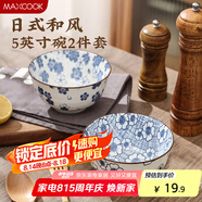 美廚（maxcook）陶瓷碗日式碗 5英寸陶瓷碗湯碗飯碗 餐具套裝 2只裝 MCTC8589
