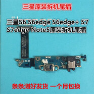 三星（SAMSUNG）適配S6edge尾插G9200G9250G9280g9350s7排線(xiàn)充電感應送話(huà) S6國行G9208原拆尾插