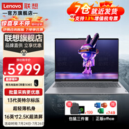 聯(lián)想筆記本電腦小新Pro16可選電掣7超輕薄i9 i7獨(dú)顯3050專業(yè)電競(jìng)辦公設(shè)計(jì)繪圖支持黑神話悟空游戲本 book16  I7-13700H 16G 1T 滿血性能顯卡丨定制升級(jí)高配丨超清競(jìng)技大屏