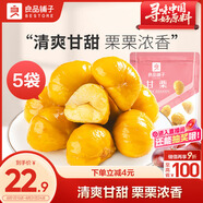 良品鋪子蜂蜜甘栗仁80g*5袋板栗熟食休閑零食小吃