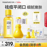 羽素祛痘大燈泡閉口水套組 快速祛痘精華液去閉口粉刺控油爽膚水