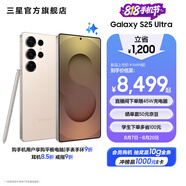 三星（SAMSUNG）Galaxy S25 Ultra 超擬人AI助理 2億像素主攝 超視覺影像 驍龍8至尊版移動平臺 AI手機 【專屬色】鈦柔金 12GB+256GB 官方標配
