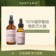 SUDTANA敏肌速修套組草本精華油120ml+噴霧30ml鎮(zhèn)靜舒緩七夕情人節(jié)禮物