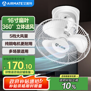 艾美特（AIRMATE）吊扇吸頂扇家用樓頂扇吊頂電風扇學校宿舍360°搖頭電扇壁掛壁扇吸頂式工業(yè)扇 帶調(diào)速器 FL4005
