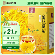 南同四海金絲皇菊特獨(dú)立包裝級大菊花大菊花茶清熱一朵一杯養(yǎng)生茶毒胎菊花