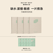 雛菊的天空（DAISY SKY）經(jīng)典一號煥顏修護(hù)面膜修護(hù)舒緩保濕滋養(yǎng)面膜 經(jīng)一面膜4盒裝