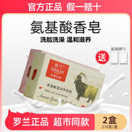 羅蘭香皂氨基酸山羊奶皂馬油修復精油皂溫潤滋養洗澡潔面洗臉控油肥皂 2盒|1羊奶皂+1馬油皂(送2網(wǎng))