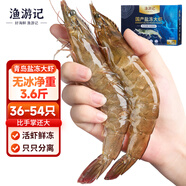 漁游記青島大蝦 凈蝦3.6斤 36-54只白蝦大蝦基圍蝦 鹽凍 生鮮 蝦類