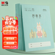 晨光（M&G）文具36k漢語拼音本 9行一年級(jí)語文練習(xí)作業(yè)本小學(xué)生幼小銜接抄書本子幼兒園卡通10本K36160