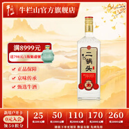 牛欄山二鍋頭 光瓶 口糧酒 清香型 白酒 53%vol 700mL 1瓶 特20