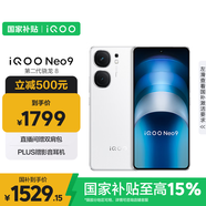 vivoiQOO Neo9 12GB+256GB 星曜白 第二代驍龍8 自研電競芯片Q1 IMX920 索尼大底主攝手機(jī)