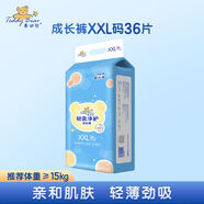 泰迪熊【2包裝】泰迪熊紙尿褲嬰兒凈護(hù)干爽柔軟透氣舒適特薄寶寶拉拉褲 兩包成長(zhǎng)褲XXL碼共72片 凈護(hù)系列(實(shí)體店同款)