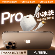 圖拉斯小冰塊Pro【35W頂配升級丨銷量Top 1】蘋果16充電器套裝iPhone16promax氮化鎵45w充電頭15快充17 【15/16套裝】45W鈦白色+1.68米雙C線 iPhone16專用
