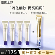 資生堂（SHISEIDO）悅薇純A醇小針管眼霜 提拉緊致淡化細紋眼膜送女友禮物 【高性?xún)r(jià)比】小針管眼霜5ml*4支
