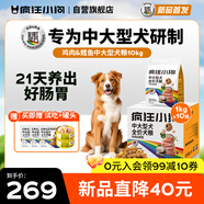 瘋狂小狗中大型犬狗糧成幼犬10kg寵物金毛彩虹魔方雞肉&鱈魚犬糧20斤