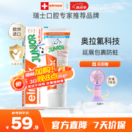 ELMEX艾美適含氟兒童牙膏6-12歲少兒防蛀換牙期牙齦護(hù)理【贈(zèng)小風(fēng)扇】