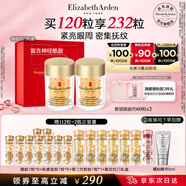 伊麗莎白雅頓眼膠眼部精華液60粒*2淡化細紋神經(jīng)酰胺眼霜禮物送朋友