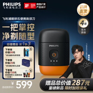 飛利浦剃須刀電動剃須刀飛利浦電動剃須刀鵝卵石便攜式刮胡刀胡須刀正品刀頭原裝進(jìn)口生日禮物官方旗艦店 太陽石YQ660/02 便攜裝